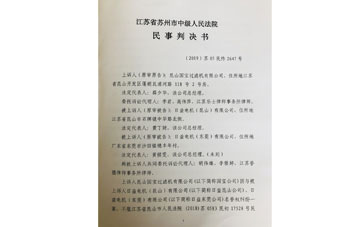 二審日益電機(jī)維權(quán)打假勝訴，駁回昆山國(guó)寶上訴，維持原判